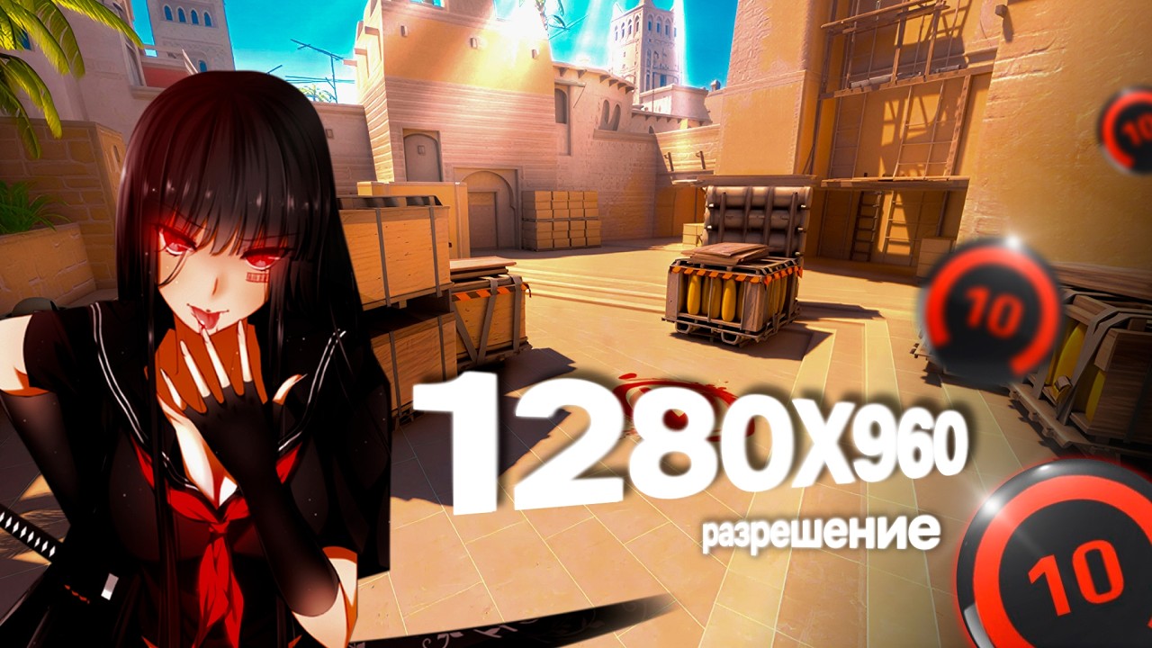 1280х960 on 144hz I  Faceit 2000 ELO