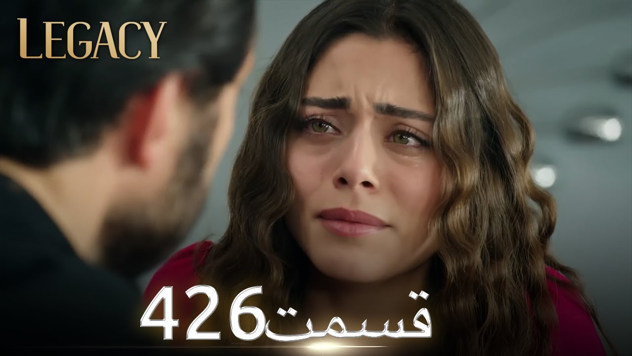 امانت با دوبلۀ فارسی |  قسمت 426
