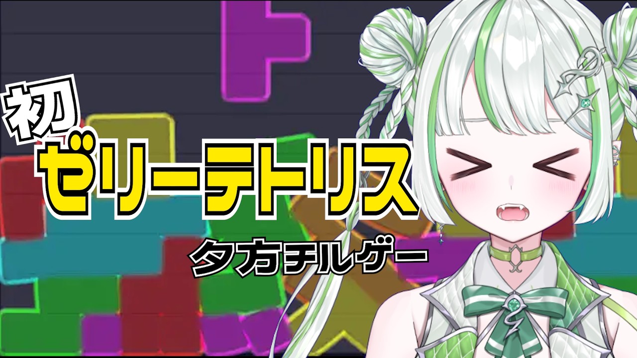 【#ゼリーテトリス 】確定申告わかりにくすぎるだろ【re;BON/純粋なの】