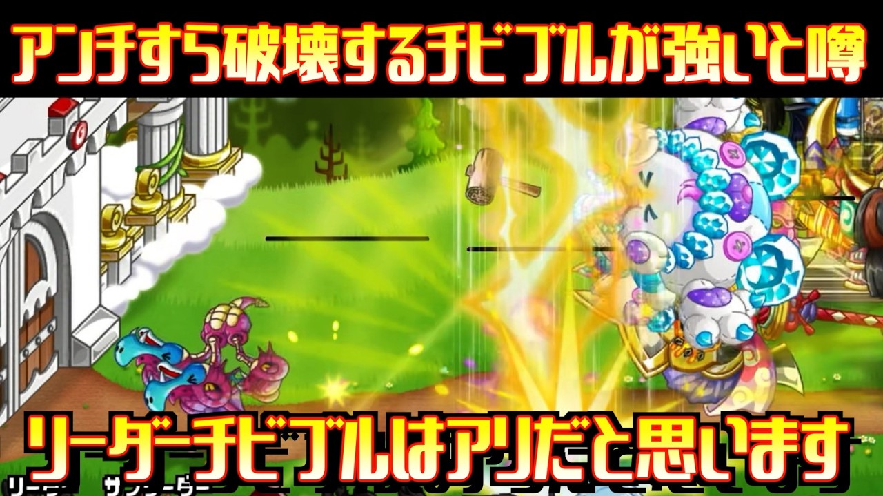 [城ドラ]あのチビブルが度重なる強化で強いと噂？ベビー返り討ちにする火力出せるのまじ！？