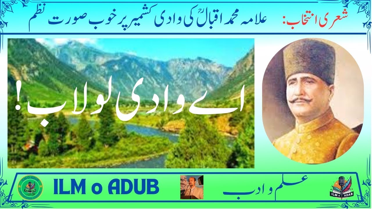 1st Year Urdu (New) Nazam: Aey Wadi Lolab (سال اول اردو نیو- نظم – اے وادی لولاب)