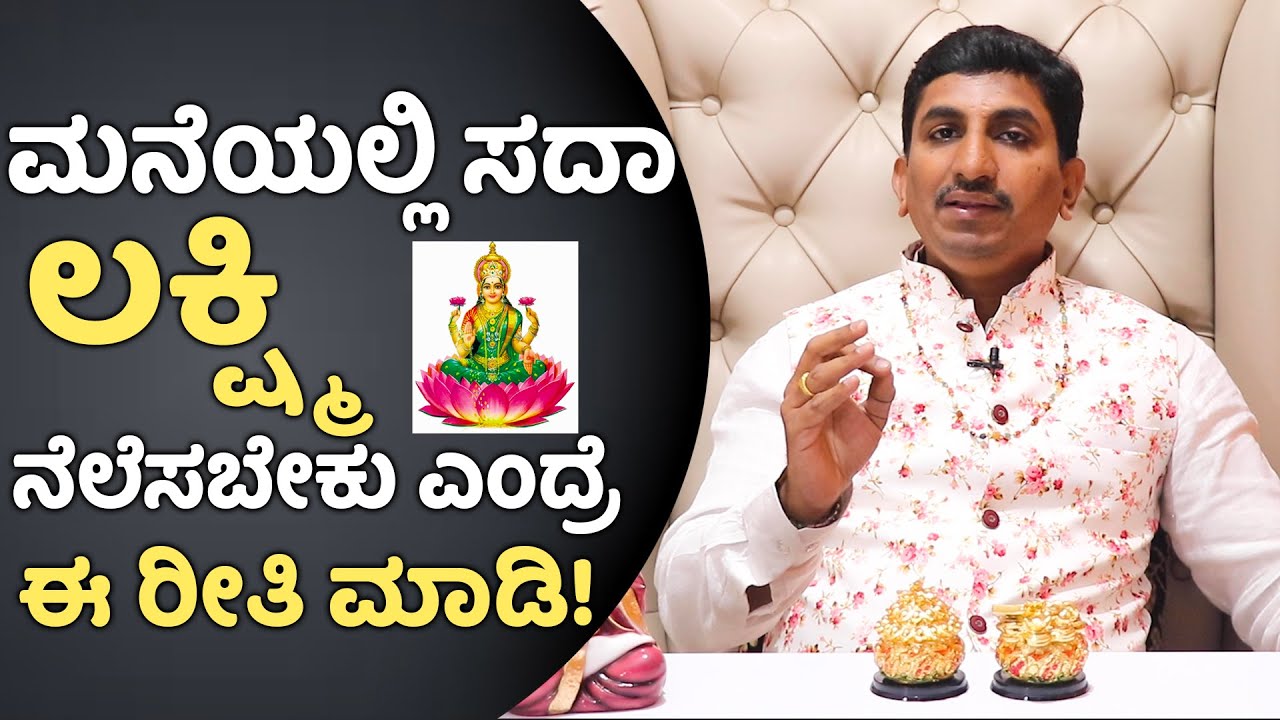 Vastu tips to Welcome Financial Abundance at Home | Vijay Karnataka