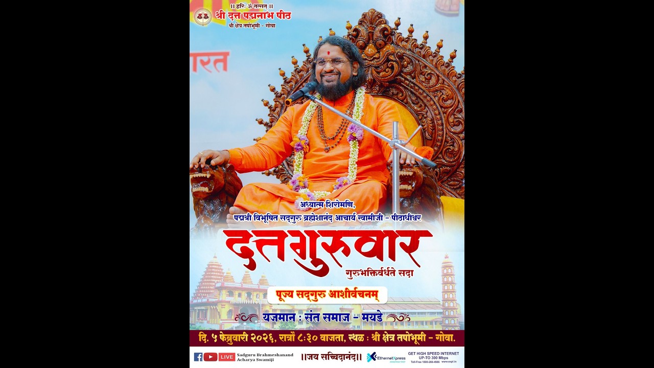 Dattaguruwar Bhakti Utsav| 05 February 2026