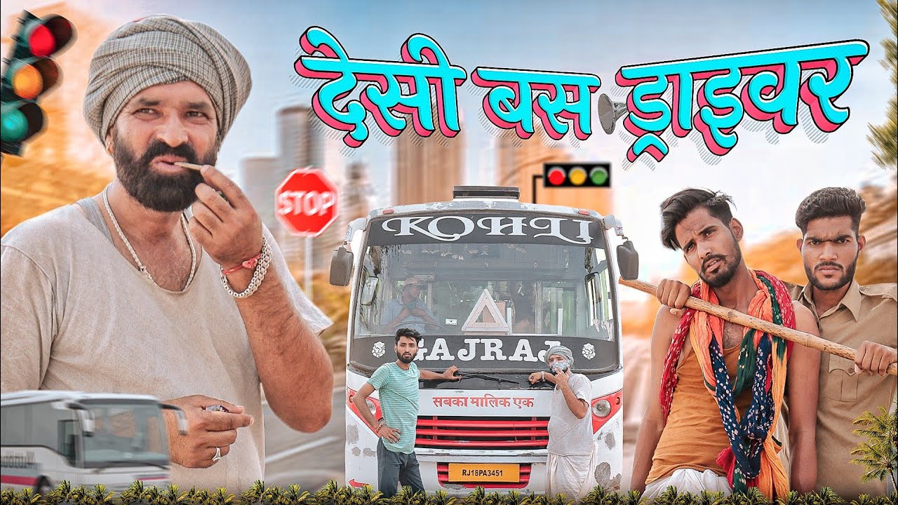 काको बंणगो बस ड्राइवर || धमाकेदार मारवाड़ी हरयाणवी कॉमेडी || Marwadi Masti