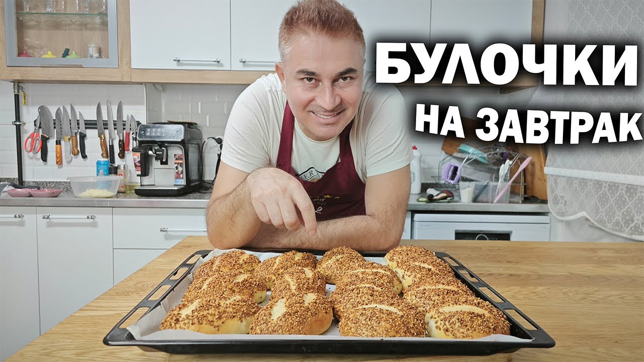 БУЛОЧКИ НА ЗАВТРАК! Готовлю вкусно КАК В ОТЕЛЕ #рецепты