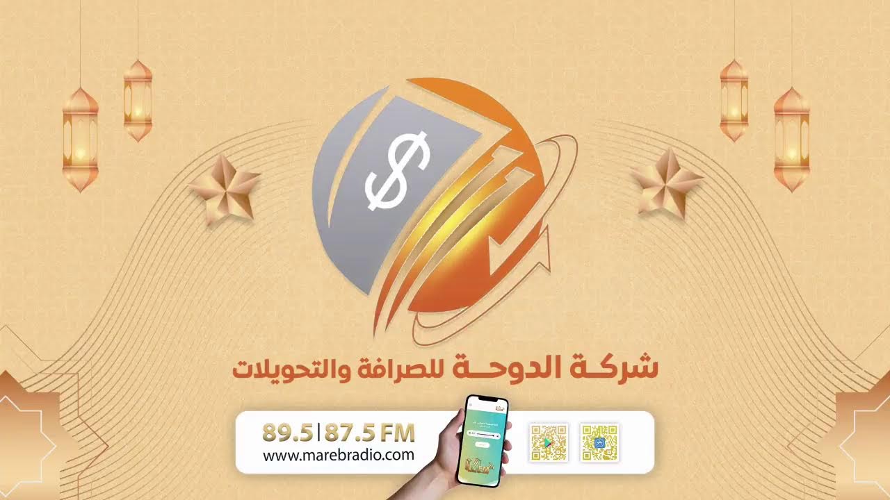 بث مباشر من قِبل إذاعة مارب MaribRadio