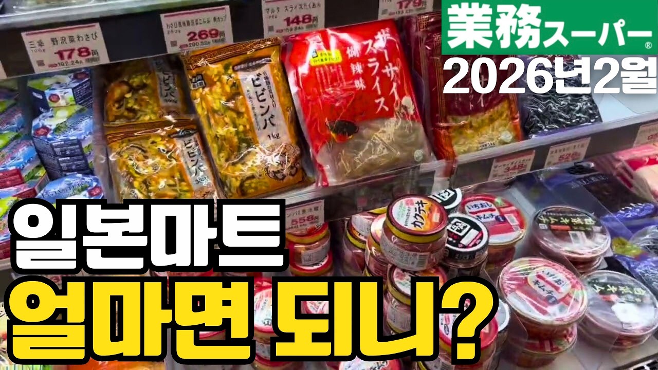 일본 마트 물가 얼마일까? 🇯🇵 교무슈퍼 장보기｜일본살이 20년차 양띠언니 일본 최신 정보