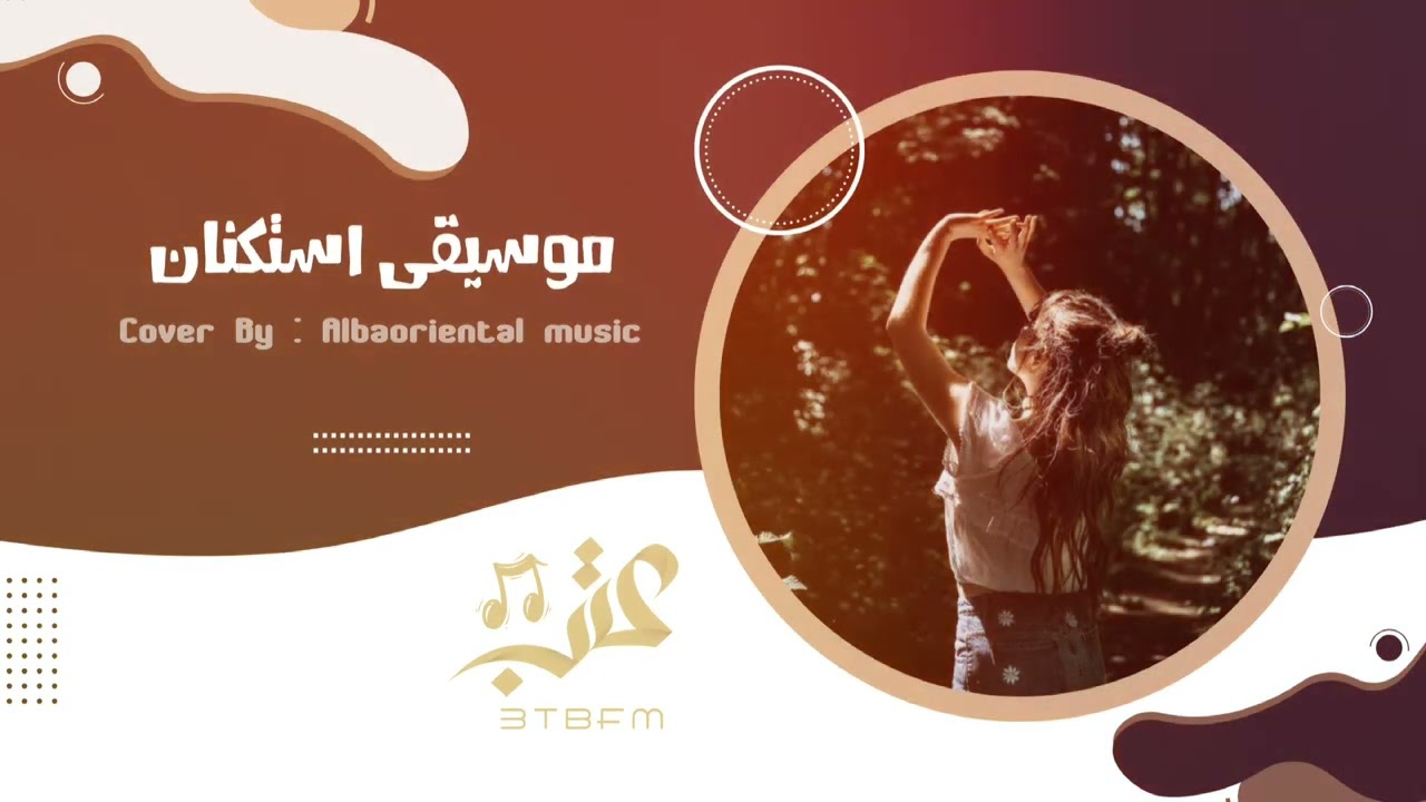 معزوفه البانيه استكنان 2022  - روقان