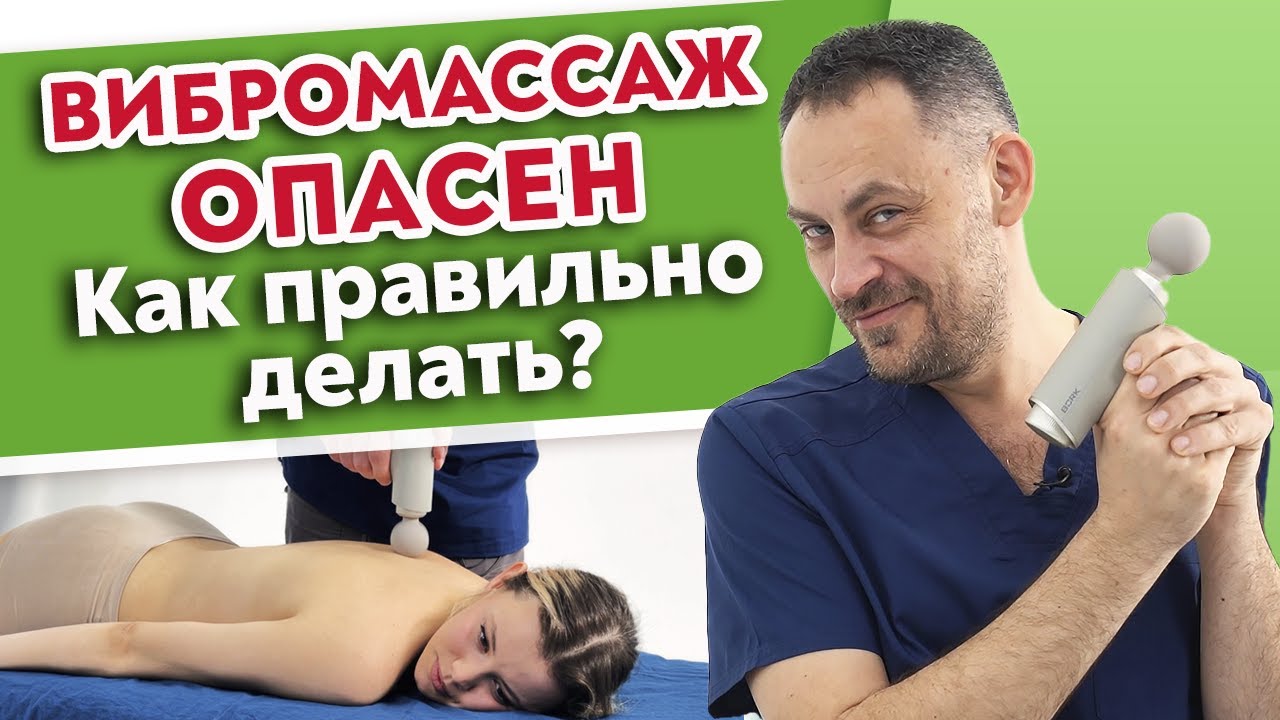 За что я люблю ВИБРАЦИОННЫЙ МАССАЖ? | Массажный пистолет: преимущества и противопоказания