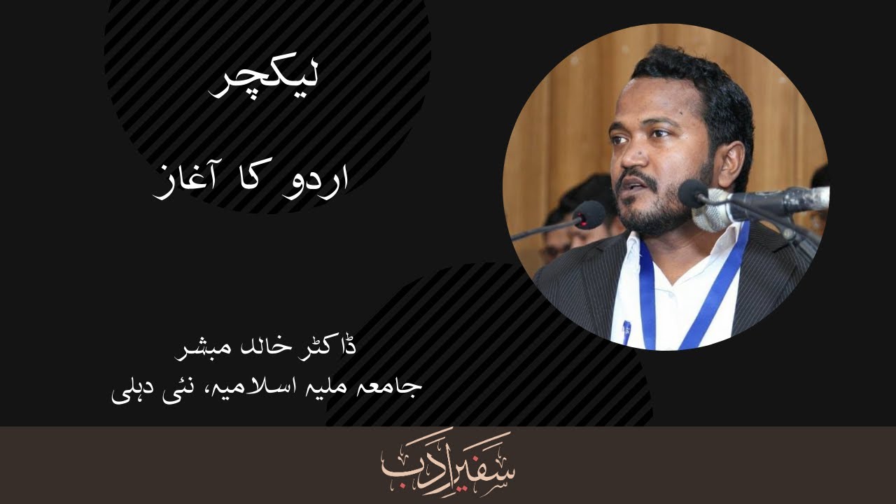 Tashna Labi | urdu ka Aghaaz | Dr. Khalid Mubashshir | Safeer-e-Adab | Ep. 1