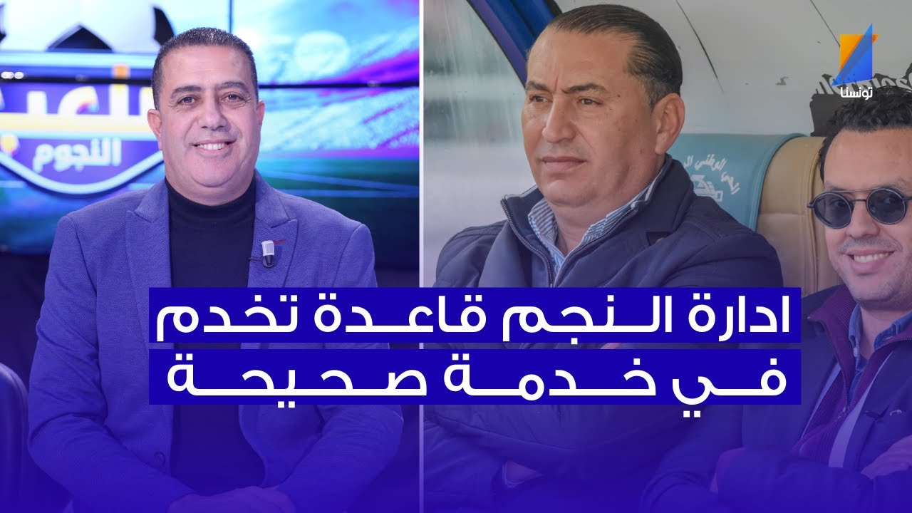 ادارة النجم قاعدة تخدم في خدمة صحيحة ، مكرم اللقام في المباشر