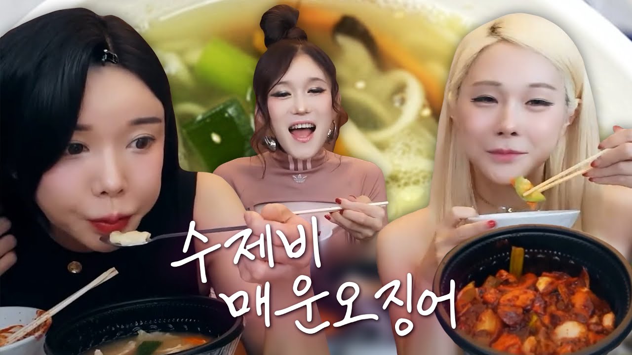 채소가 듬뿍 들어간 수제비, 매운 오징어 볶음 먹방 [미도, 랑이, 다림] | FULL