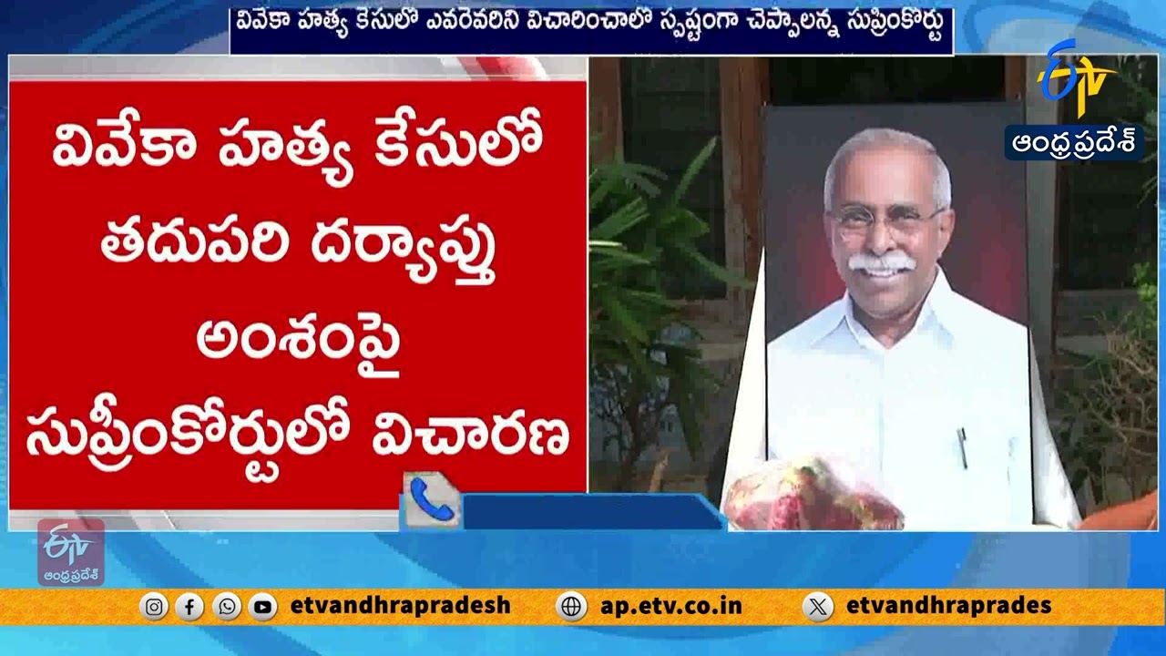 Viveka Murder Case | SC Orders CBI to Identify Who Needs to be Interrogated