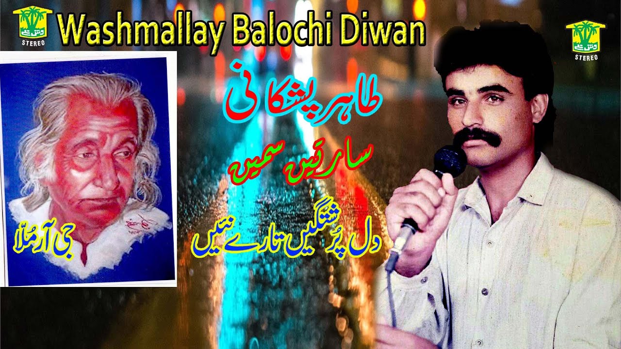 New Balochi Song | DIL PROSH TAGEN TARE NAHEN |  TAHIR PISHKANI VOL 4 I  Washmallay DIWAN