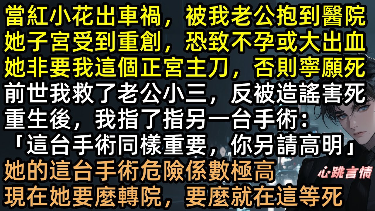 渣夫抱當紅女星逼我做「保宮手術」，我冷笑拒絕：等死吧！上世被害慘死，這世親眼看小三切除子宮！魏明崩潰求復合，我甩出「無精症報告」光速打臉：替人養種爽嗎？ 