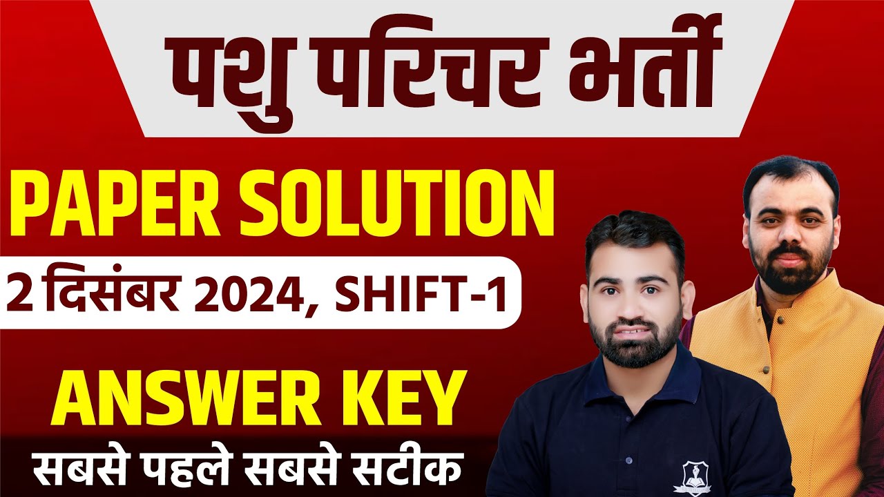 Pashu Paricharak Paper Solution 2024 | 2 Dec 2024 1st Shift | Animal Attendant Answer Key 2024