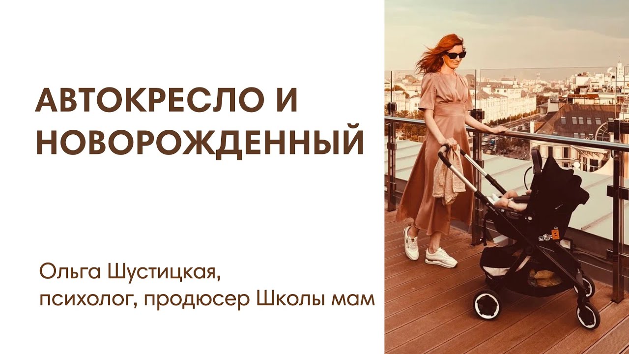 АВТОКРЕСЛО ДЛЯ НОВОРОЖДЕННЫХ