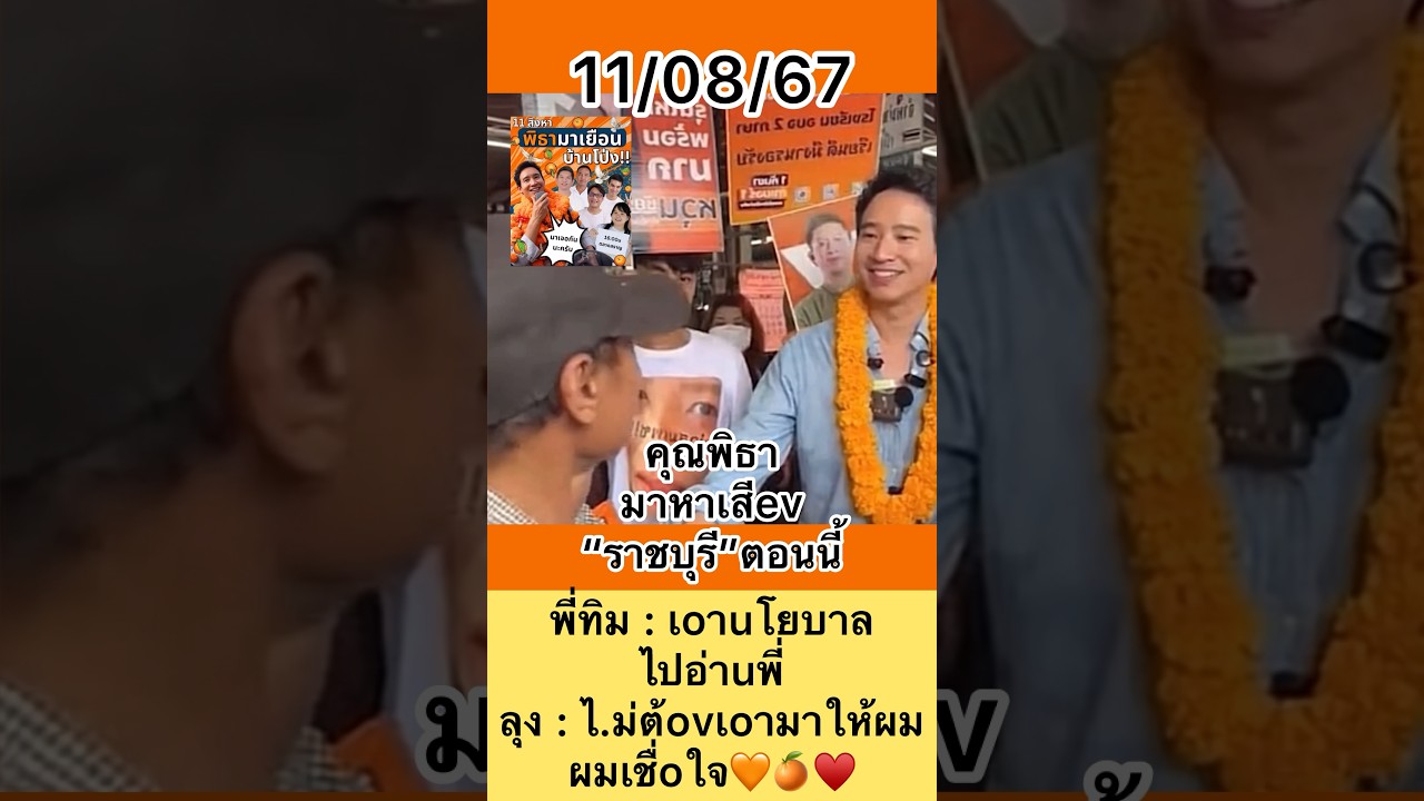 คุณพิธามาหา “ราชบุรี”ตอนนี้  เป็uwssคปs:ชาชuแล้ว 🧡🍊 