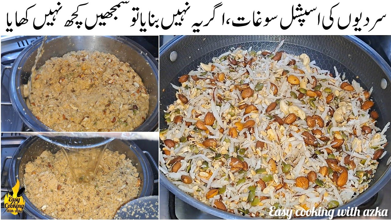 سردیوں کی اسپیشل سوغات | Winter's Special Immunity Booster Recipe | Full of Protein Healthy Recipe |