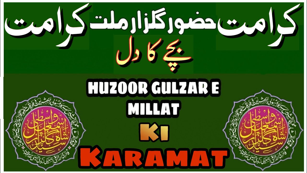 Huzoor Sayyed Gulzar e Millat ki Karamat| New Karamat Huzoor Gulzar e Millat| Nagpur Karamat