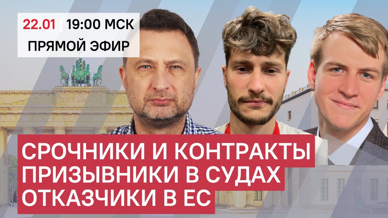 Принуждение срочников к контрактам. Судебные дела призывников. Европа и отказчики от войны