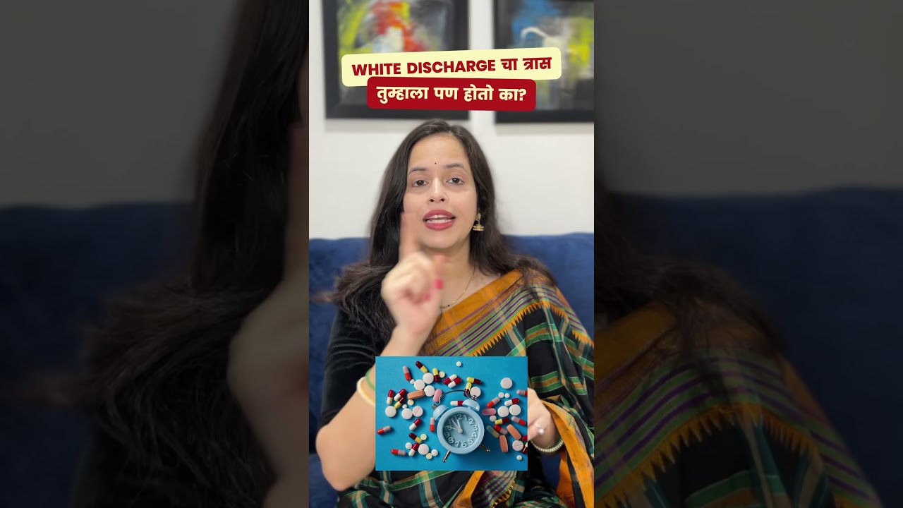 White discharge ? #women #marathimulgi #marathipodcasts #bloodsugar #drmanasi #healthyfood #herbal