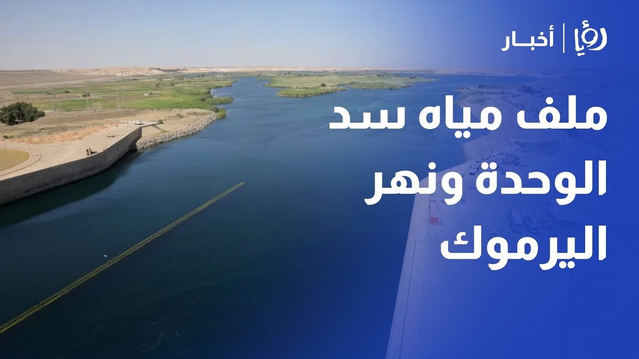 تقاسم مياه 