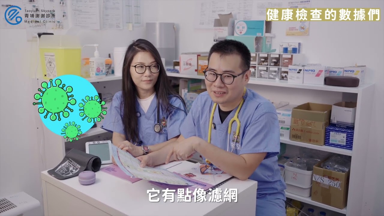 你有多久，沒好好檢視自己的身體狀況了？大小謝醫師，和你聊聊健康檢查