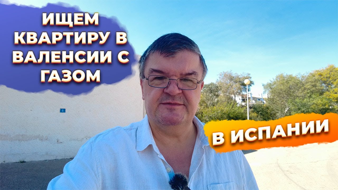 🔥Можно ли купить квартиру в Валенсии за копейки?