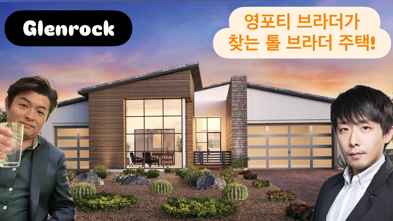 [Mitch Kim]  비싸도 살 사람은 사는 집 | Toll Brothers 보러왔다가 영포티 됨