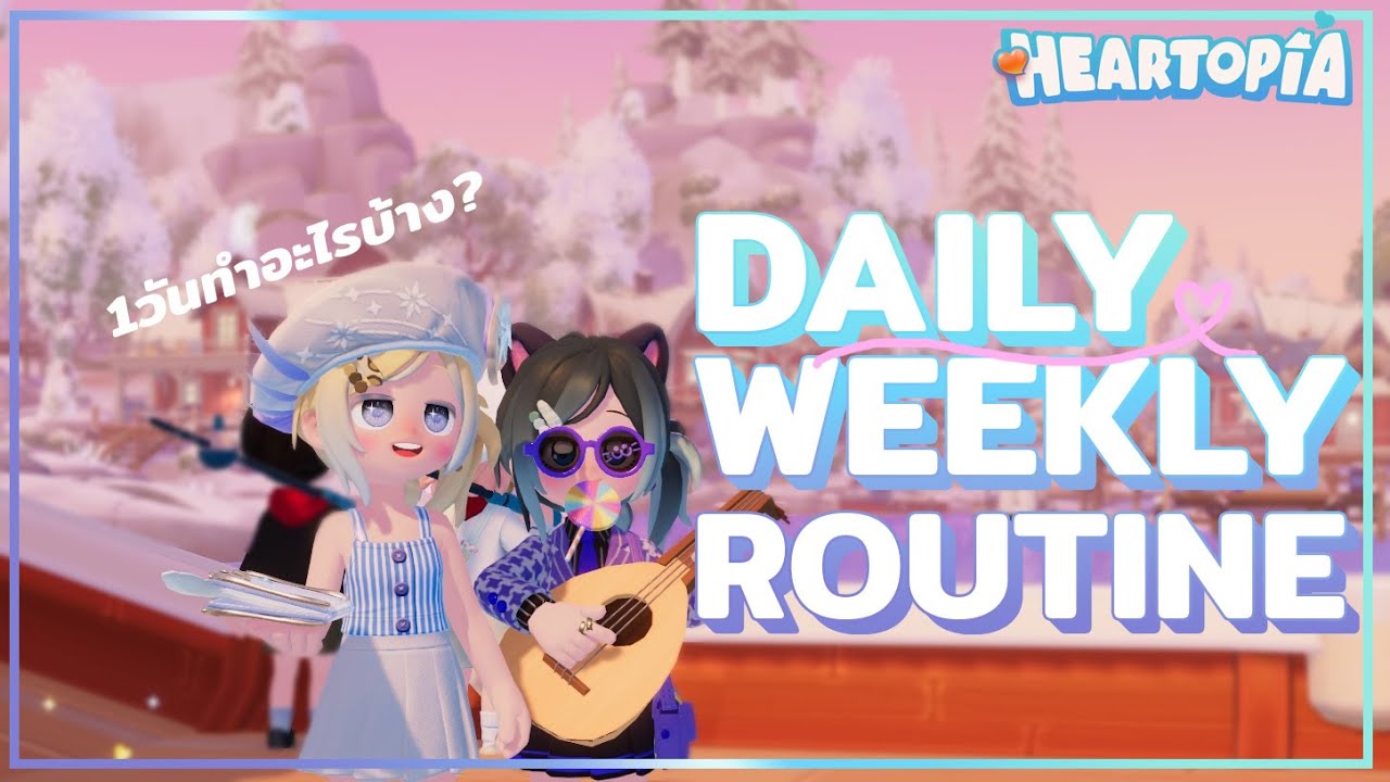 คู่มือใน1วันทำอะไรบ้าง Daily/Weekly Routine | Heartopia