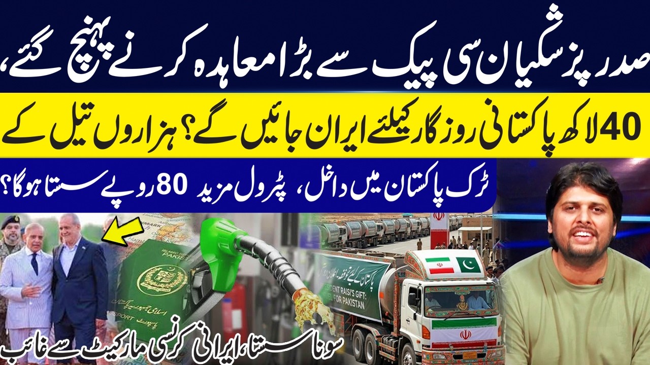 Bigger Than CPEC? Iran Brings Jobs, Cheap Petrol & a Historic Deal for Pakistan I Turab Ali I GNN