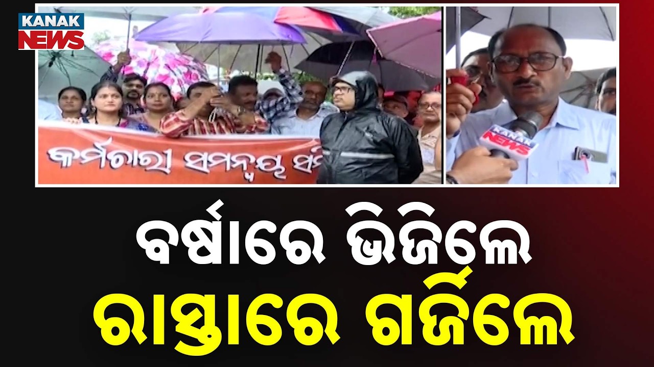 🔴LIVE ଗର୍ଜିଲେ ଶିକ୍ଷକ | Odisha Teachers Protest | Massive rally in Bhubaneswar