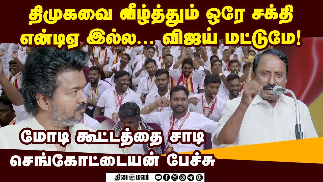 விஜய் வந்ததும் ஆடிப்போய்ட்டாங்க... பரபரப்பு பேச்சு tvk meeting | mamallapuram meeting KAS speech