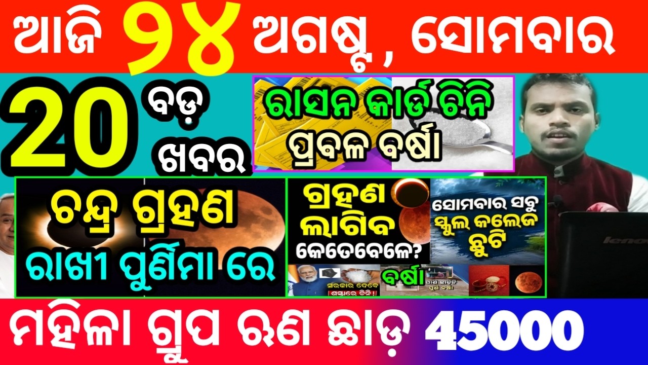 today's morning news odisha/24 august 2026/subhadra yojana online registration/odisha news today