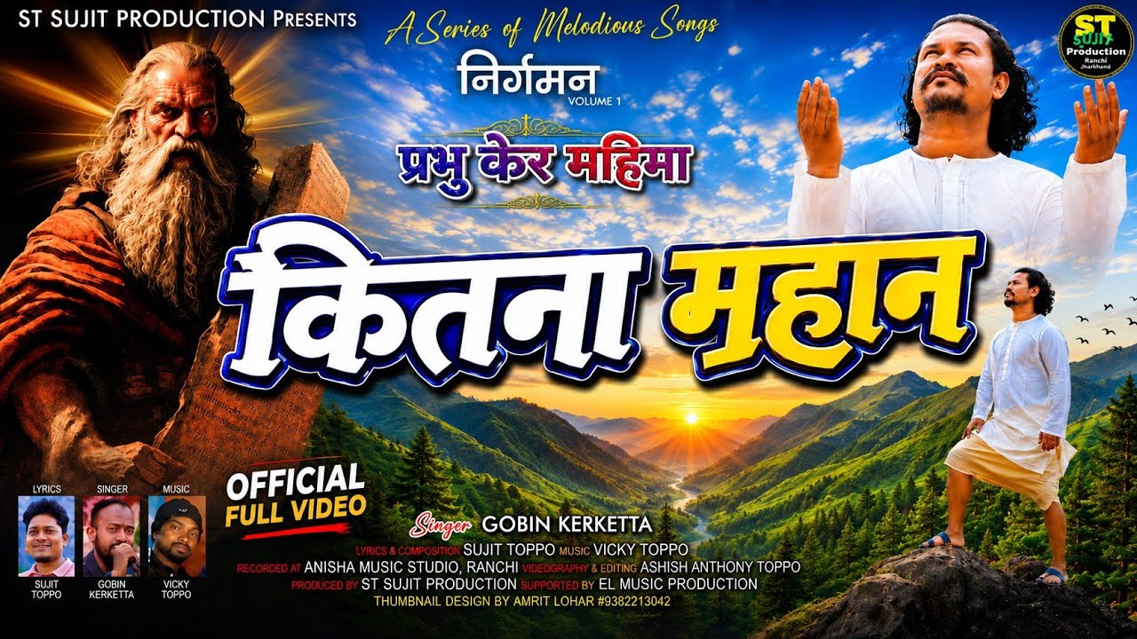 Prabhu Ker Mahima Kitna Maha // religious Song // Gobin Kerketta // Exodus // Mount Sinai