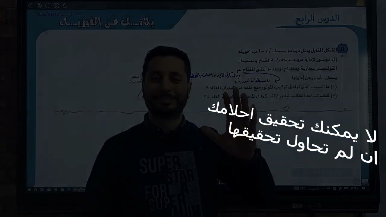 فيزياء|3ث|تدريب المحرك الكهربى|فصل 3|درس 4|2026