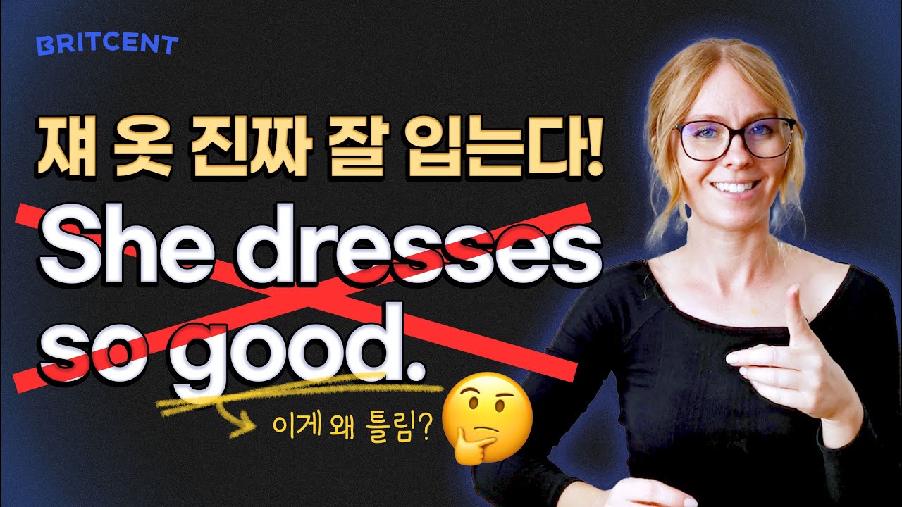 원어민이 절대 good을 쓰지 않는 문장 👉 한국인에게 가장 만만하면서 헷갈리는 Good!