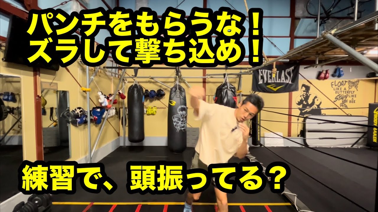 頭振ってパンチを撃て！#ボクシング boxing #ボクサー #格闘技 #ボクシングテクニック#パンチ力#ディフェンス#頭を振る#避けながら撃つ