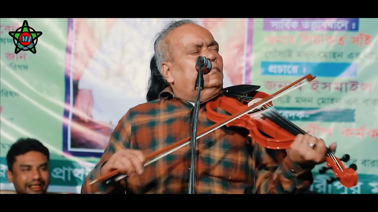 আমার একুল ওকুল দুকুল গেলো, বাউল সুনিল কর্মকার, amar akul okul dukol gelo, sunil kormokar