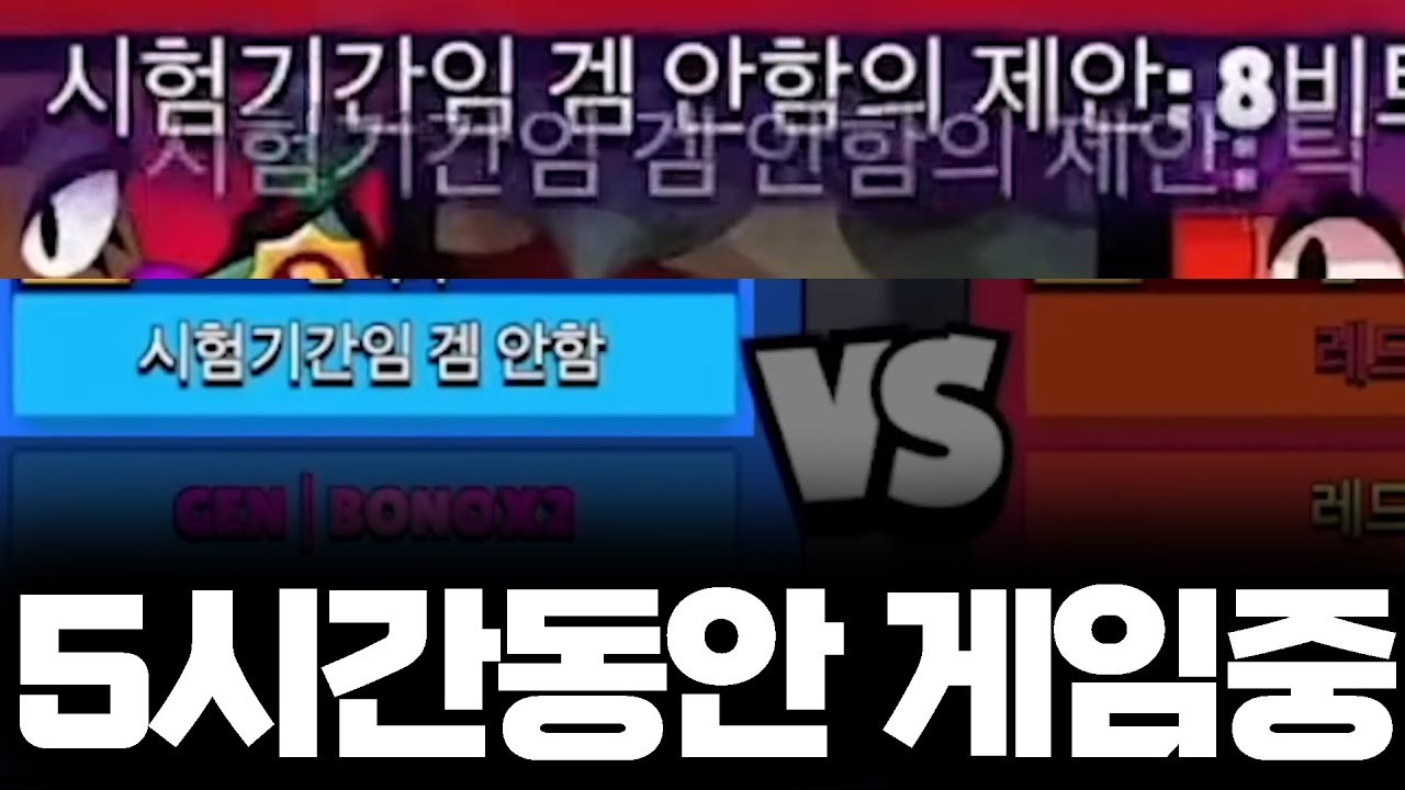 시험기간이라면서요