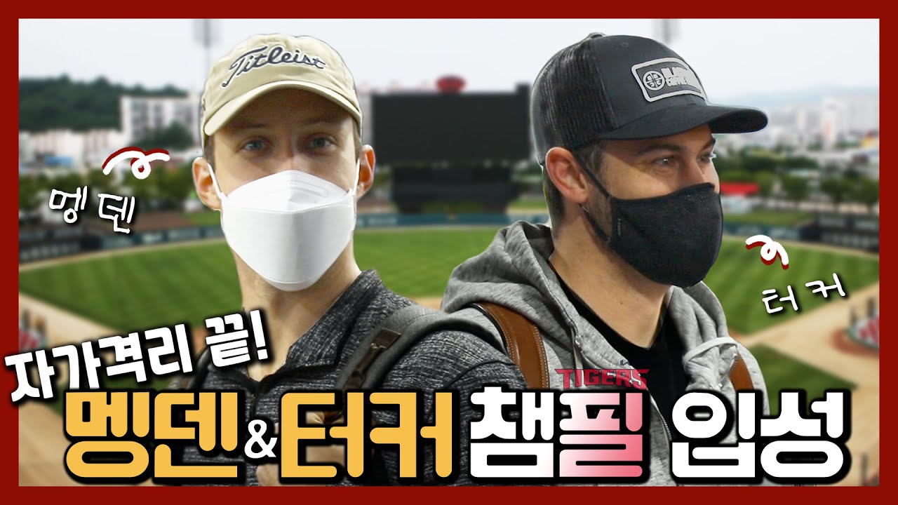 동료들의 격한 환영 속에 캠프에 합류한 멩덴&터커