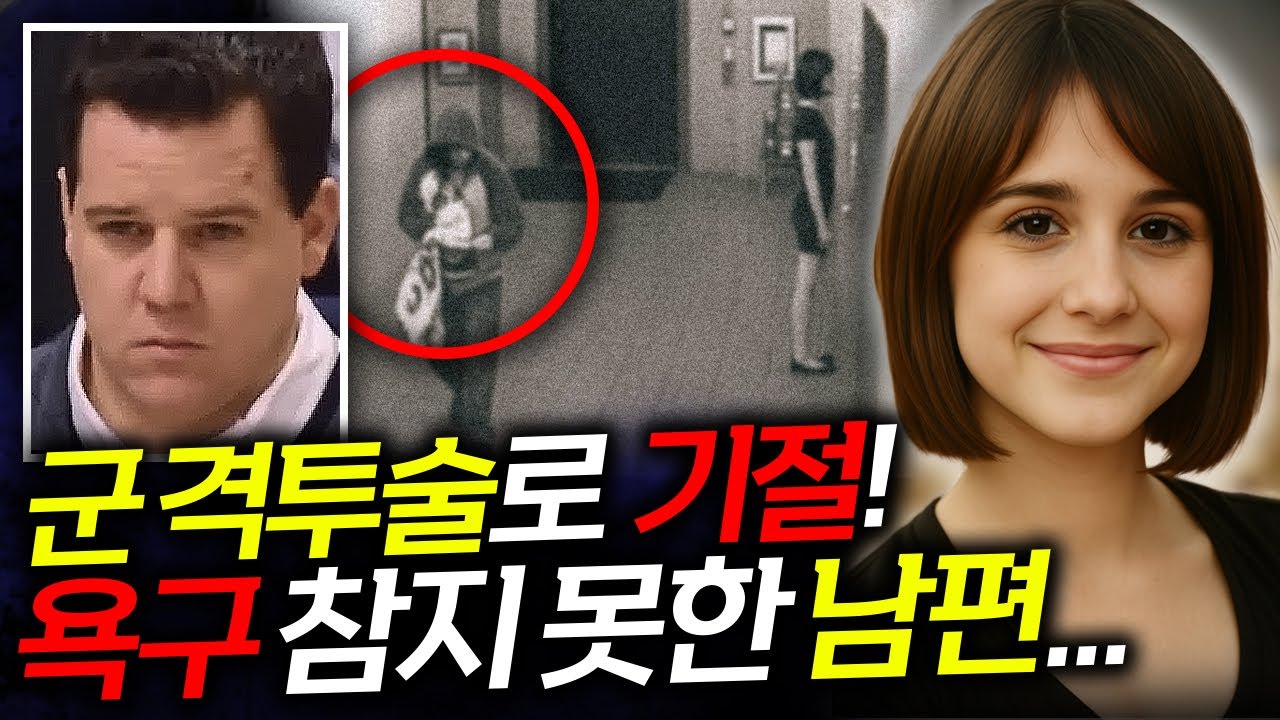CCTV포착, 군인 남편이 참지 못한 이것! 욕구...뒤에서 군 기술로...