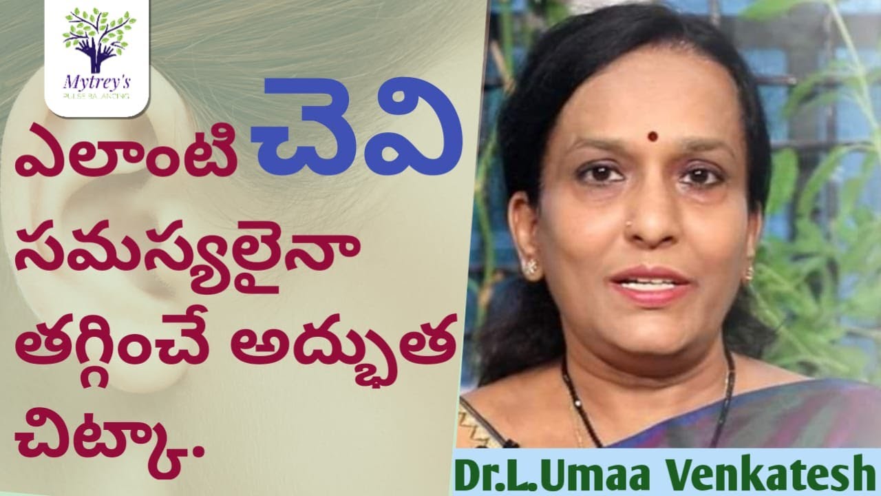 Best Tips for Ear Problems|Ear Tips in Telugu|చెవి సమస్యలు | Pulse Balancing| Dr. L. Umaa Venkatesh