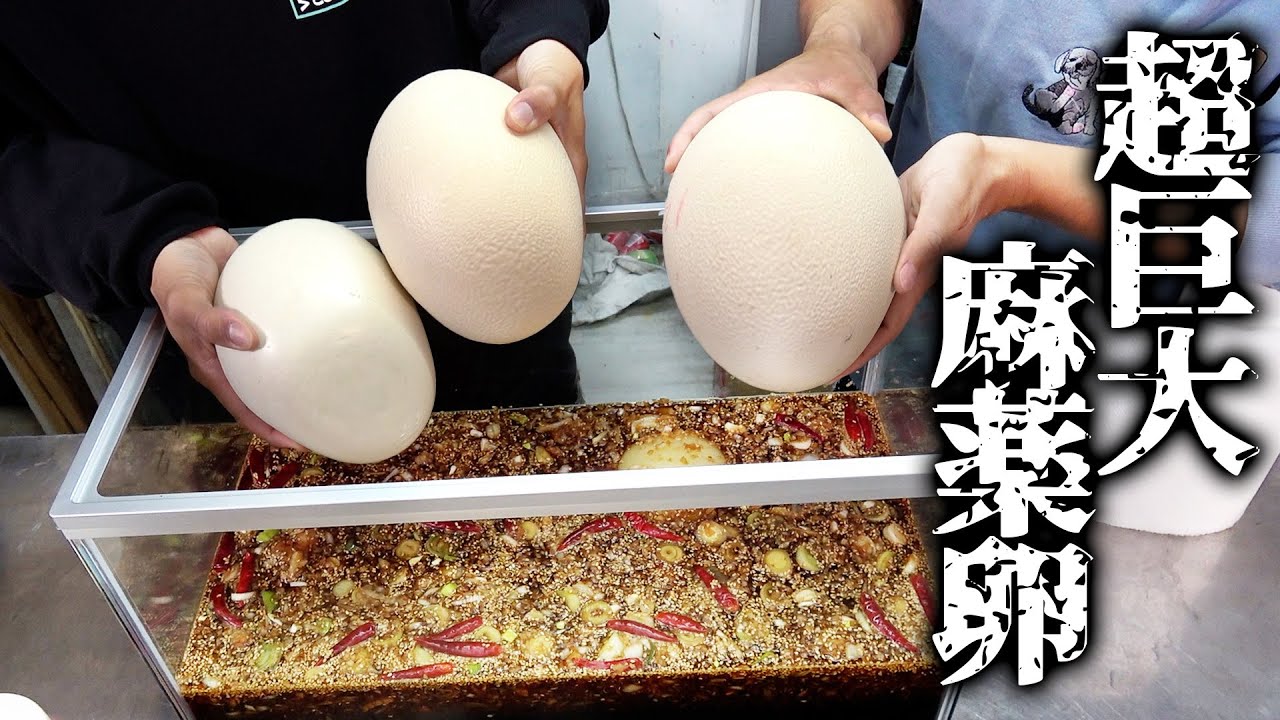世界最大の鶏の卵で麻薬卵作ってみた