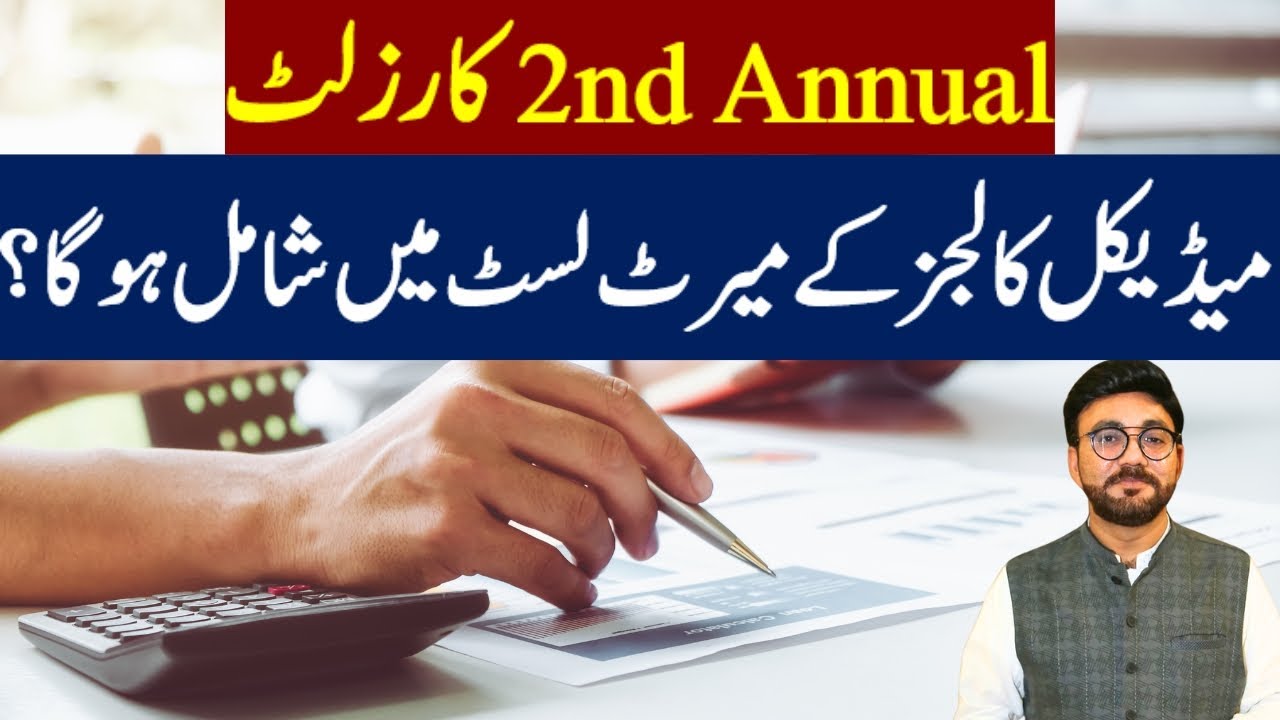 FSc 2nd Annual Result in MDCAT Merit List | Will It Be Counted for Medical Colleges Admission 2025?