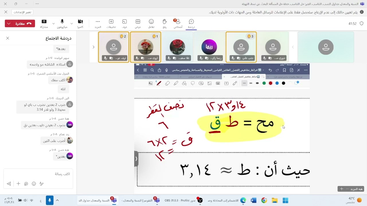 مراجعة الصف سادس للاختبار النهائي أ.هبة المزيد