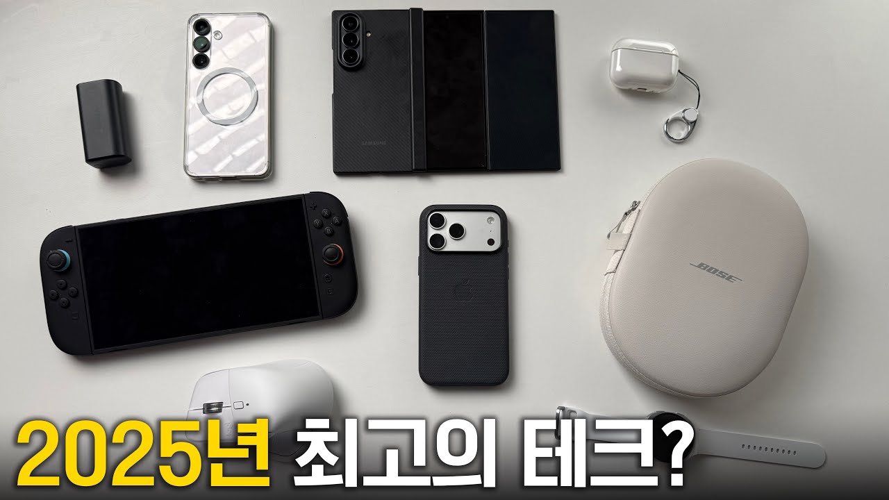 2025년 최고의 IT 테크 제품은?