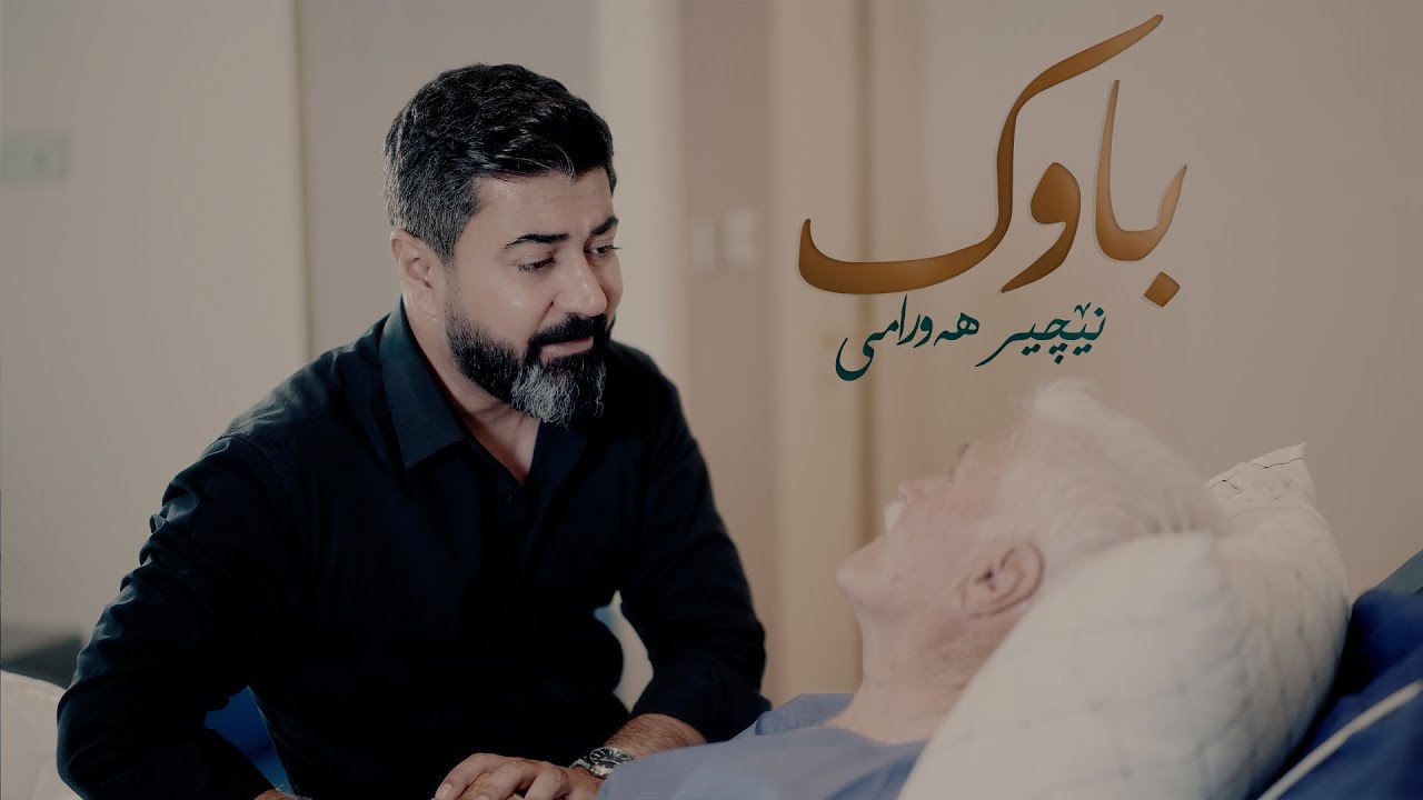 Nechir Hawrami - bawk