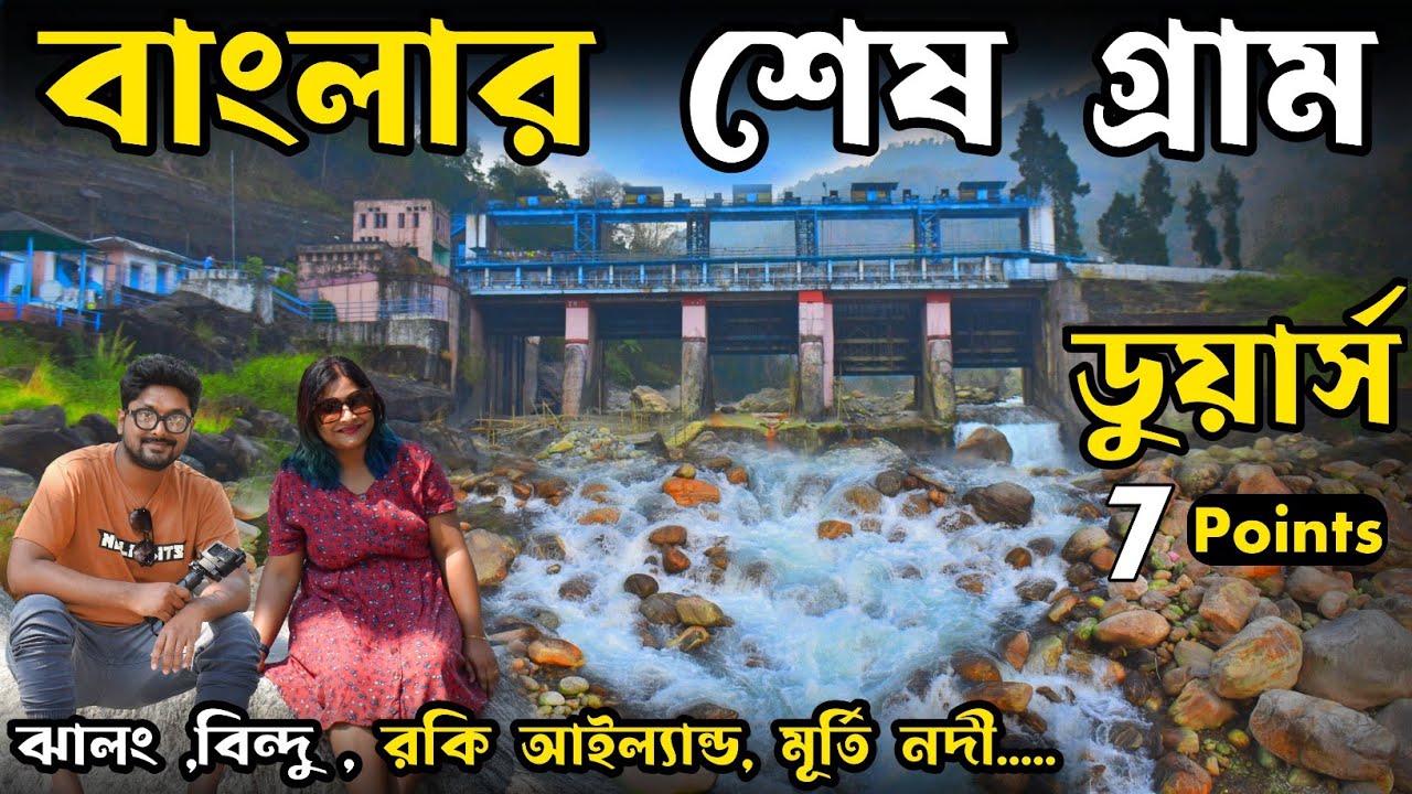 Dooars | Dooars 7 Points | Dooars Tour Plan | Dooars Tour | Lataguri 7 Points | Jhalong | Bindu